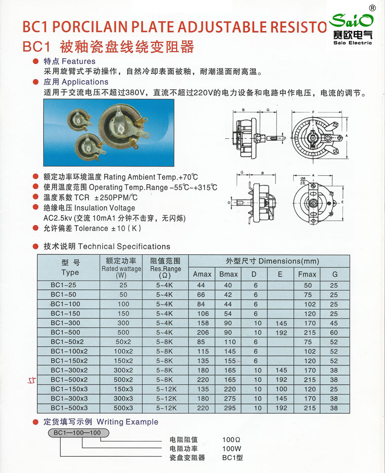 盤(pán)式可調電阻