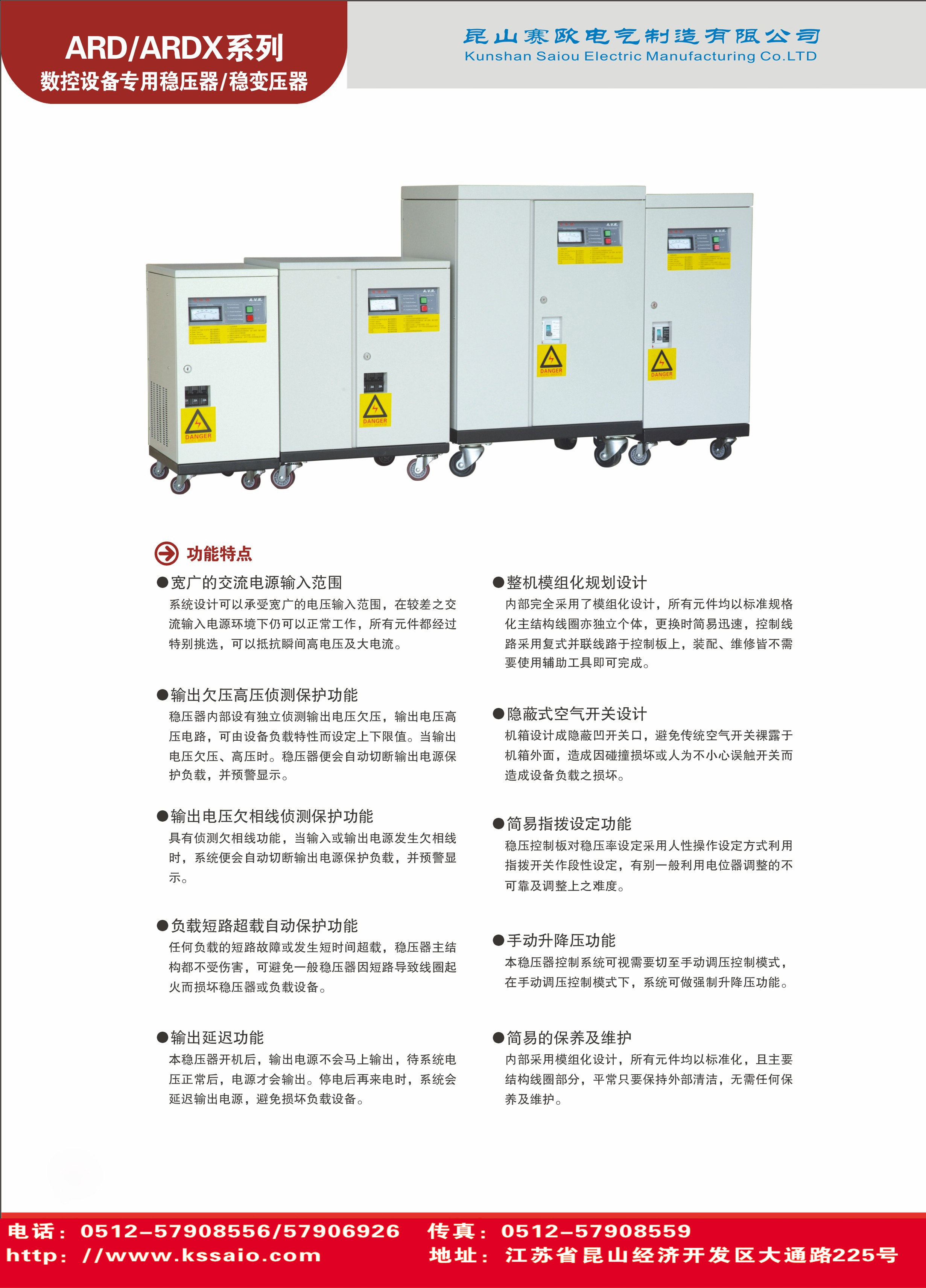 油浸感應式穩壓器