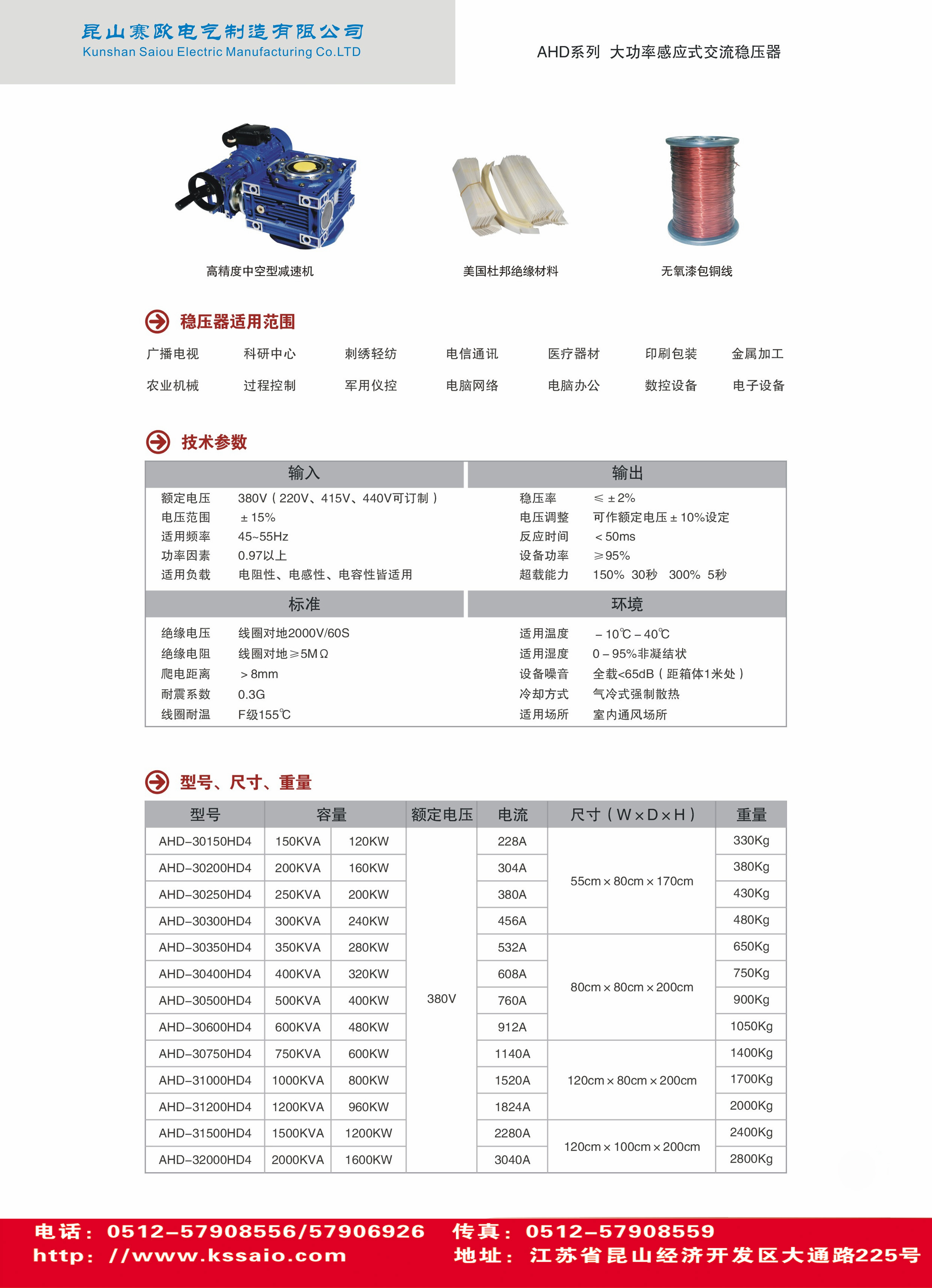 油浸感應式穩壓器