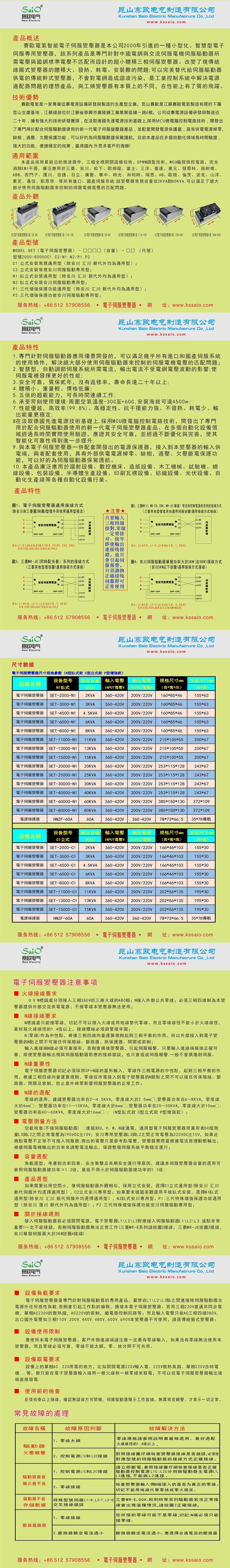 SET-11KVA至15KVA電子伺服變壓器（N1臥式款通用型）